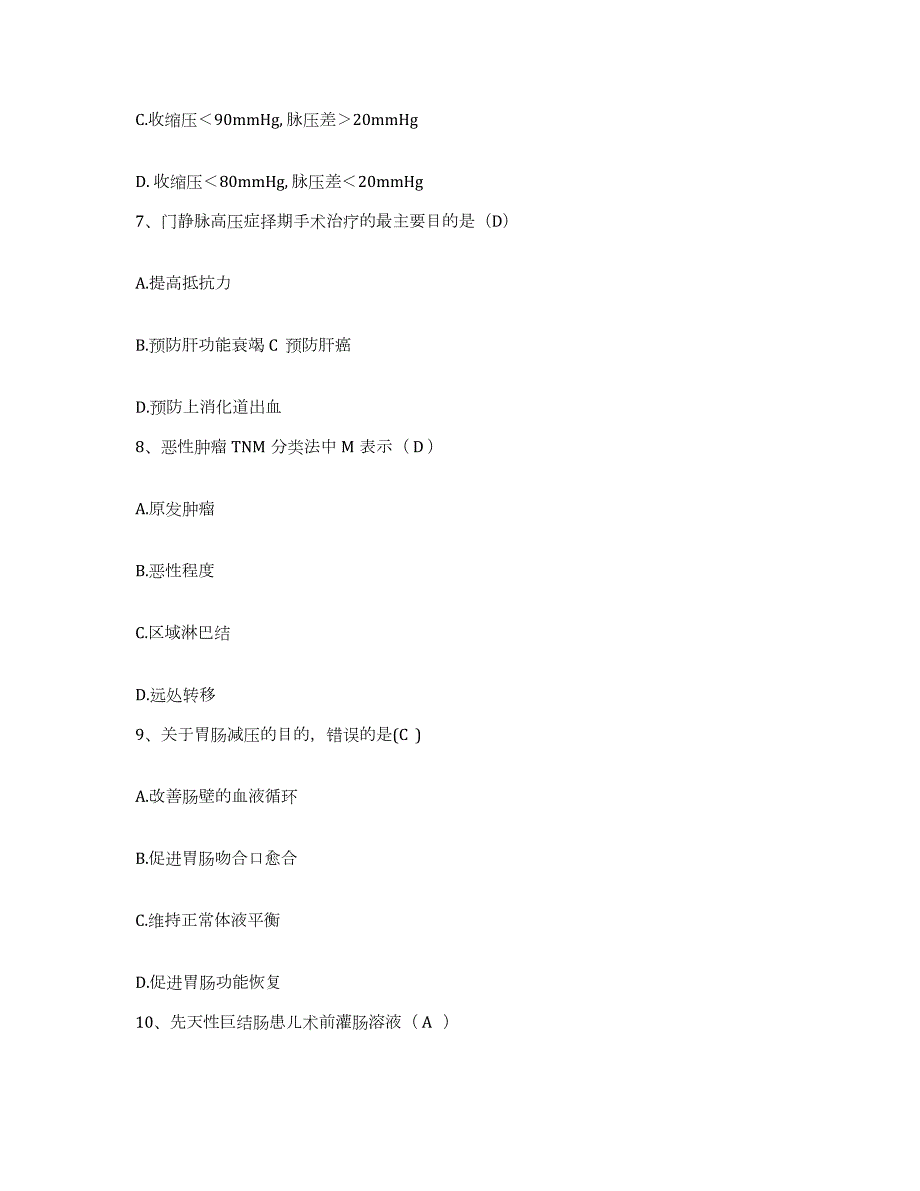 2024年度辽宁省普兰店市妇产医院护士招聘模考模拟试题(全优)_第3页