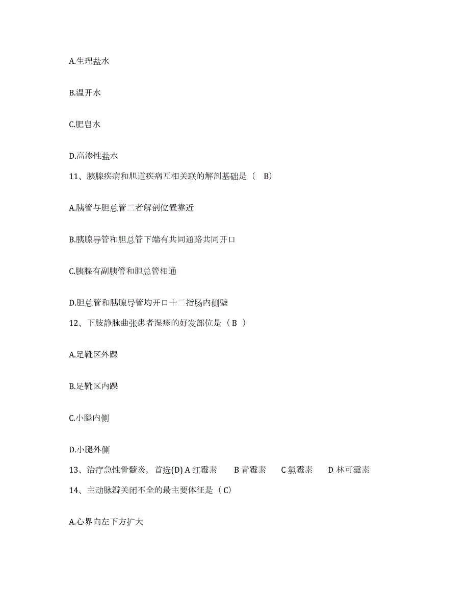 2024年度辽宁省普兰店市妇产医院护士招聘模考模拟试题(全优)_第4页