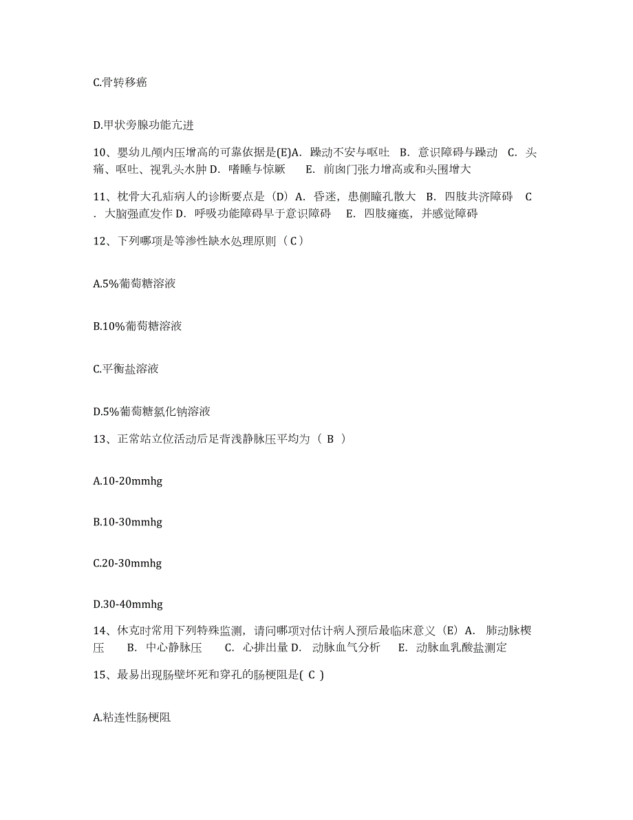 2024年度辽宁省本溪市工源水泥厂职工医院护士招聘每日一练试卷B卷含答案_第3页