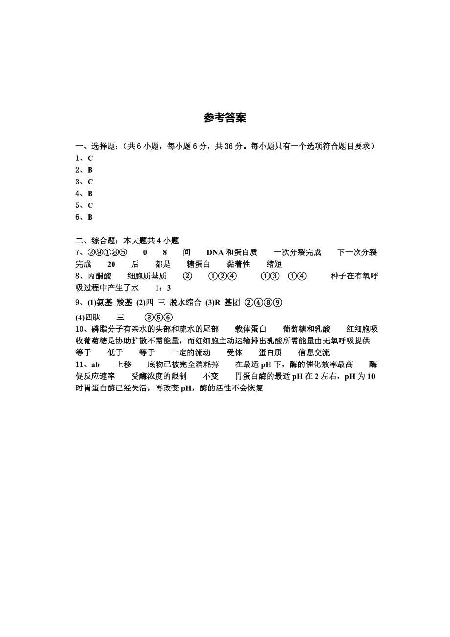 2023-2024学年湖南省邵阳市育英高级中学生物高一上期末综合测试试题含解析_第5页