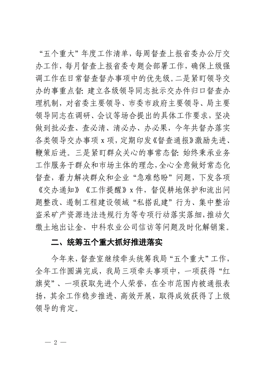 2023年个人述职报告督查室机关事务个人工作汇报总结2篇_第2页