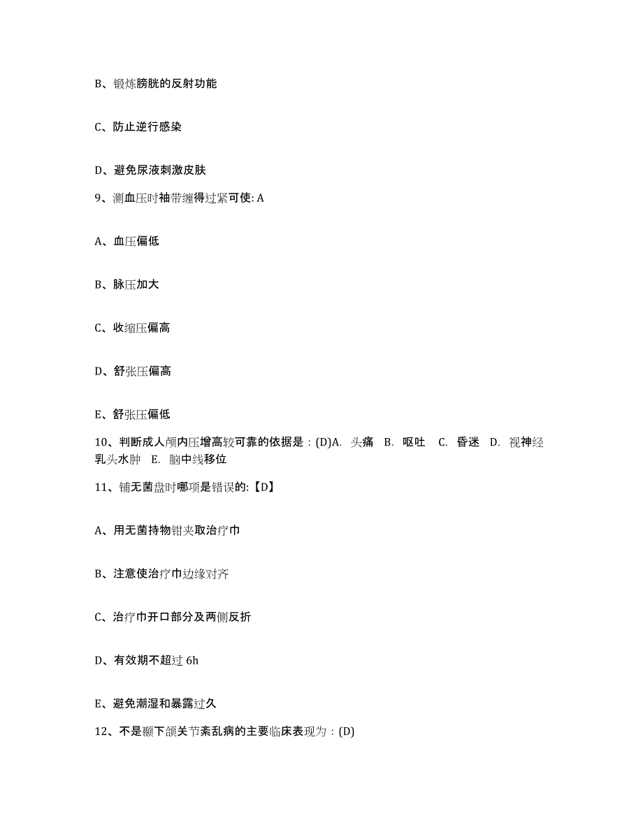 2024年度河北省赞皇县中医院护士招聘押题练习试卷B卷附答案_第3页