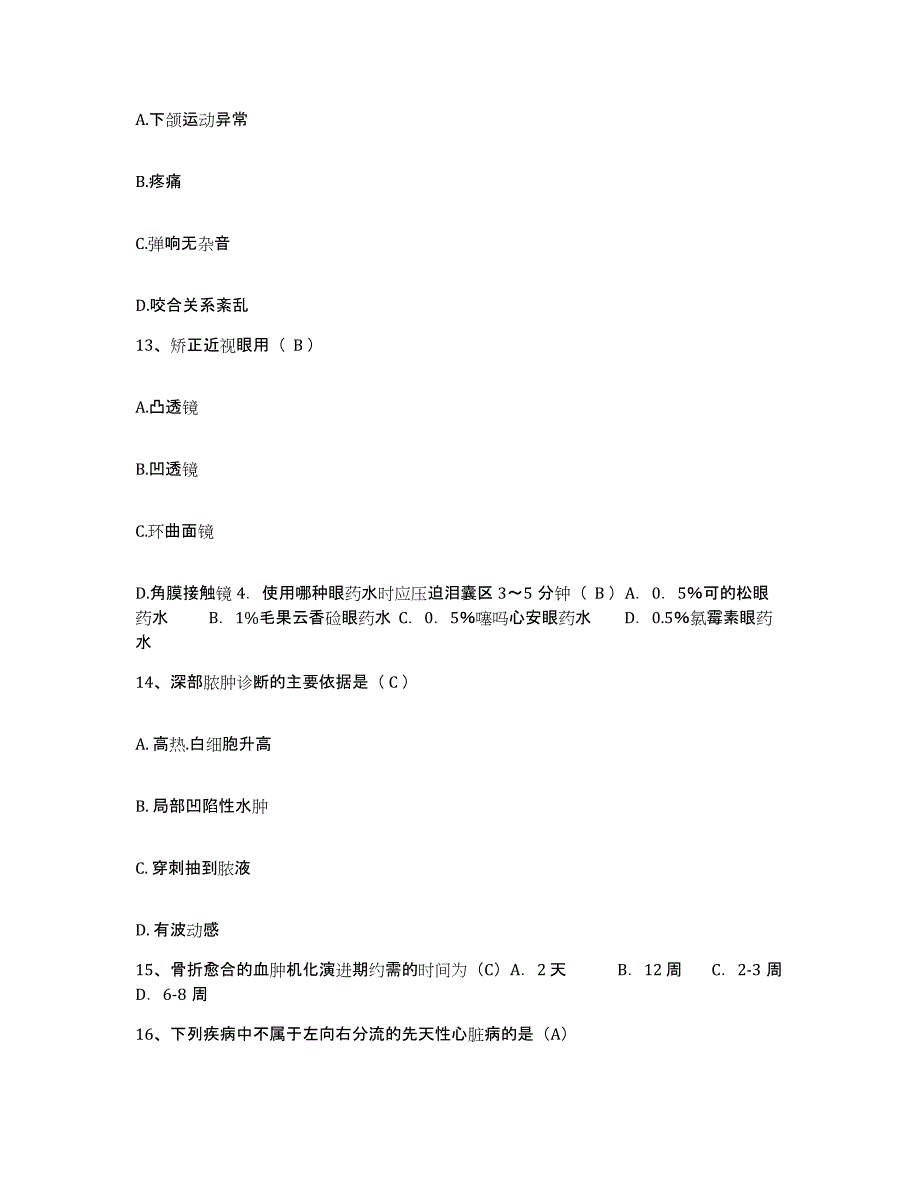 2024年度河北省赞皇县中医院护士招聘押题练习试卷B卷附答案_第4页