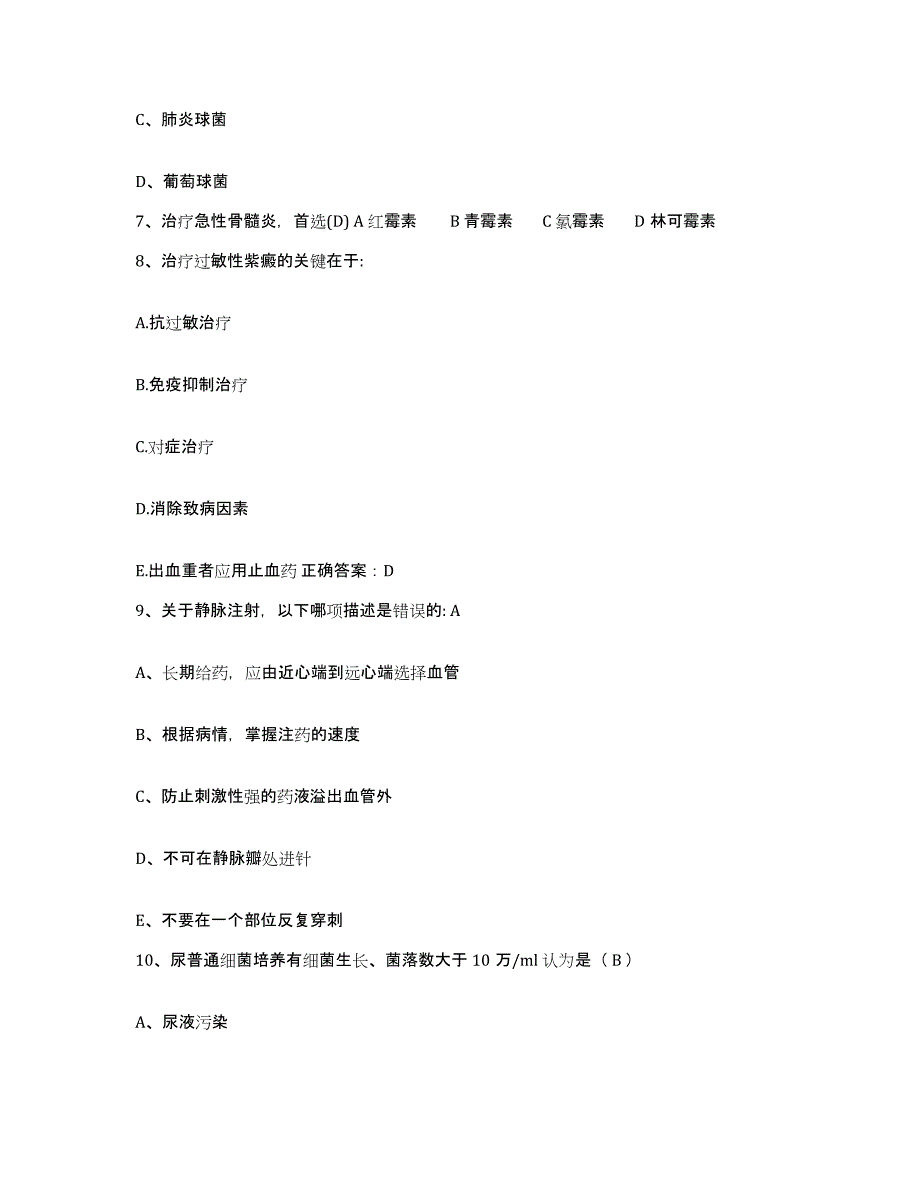 2024年度辽宁省凤城市青城子铅矿医院护士招聘模拟考核试卷含答案_第3页