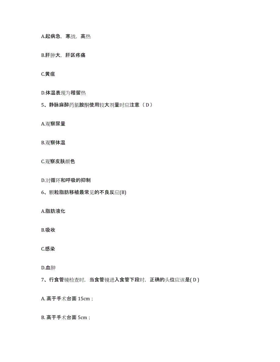 2024年度河北省高阳县职工医院护士招聘强化训练试卷A卷附答案_第2页