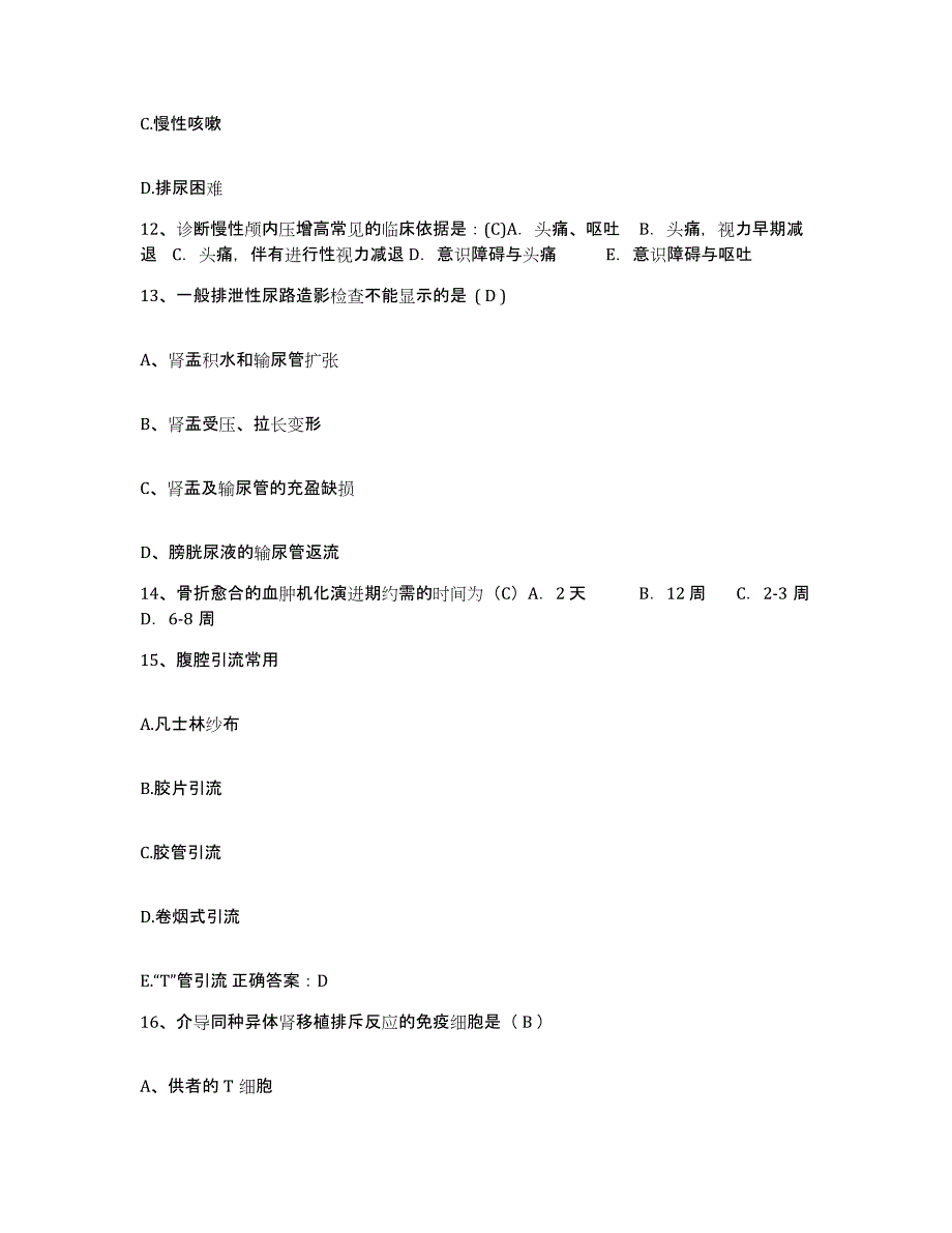 2024年度河北省高阳县职工医院护士招聘强化训练试卷A卷附答案_第4页