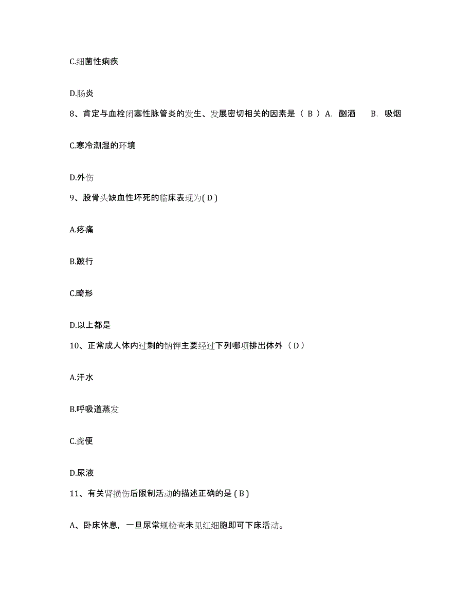 2024年度辽宁省台安县中医院护士招聘考前冲刺模拟试卷B卷含答案_第3页