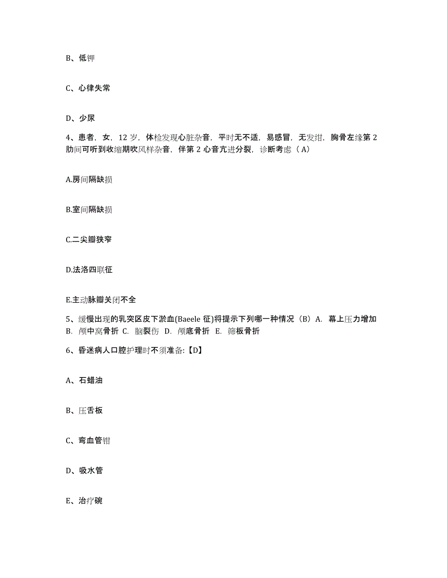 2024年度河北省邯郸市邯郸钢铁集团有限责任公司医院护士招聘强化训练试卷B卷附答案_第2页