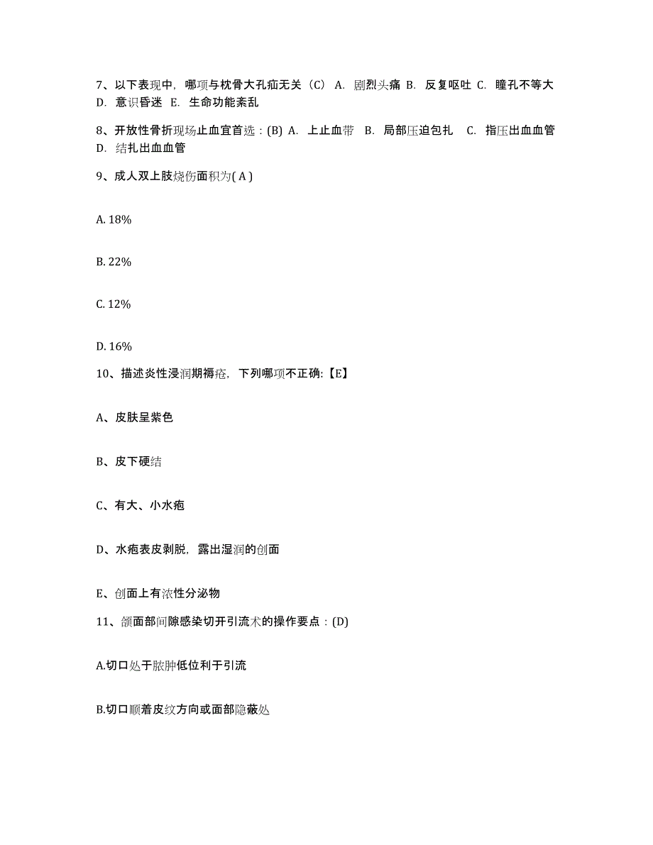 2024年度河北省邯郸市邯郸钢铁集团有限责任公司医院护士招聘强化训练试卷B卷附答案_第3页