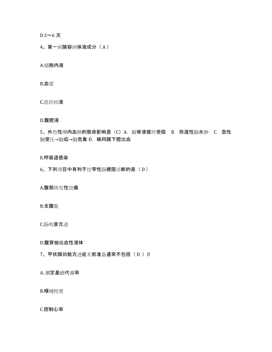 2024年度辽宁省凌源市中医院护士招聘模拟题库及答案_第2页