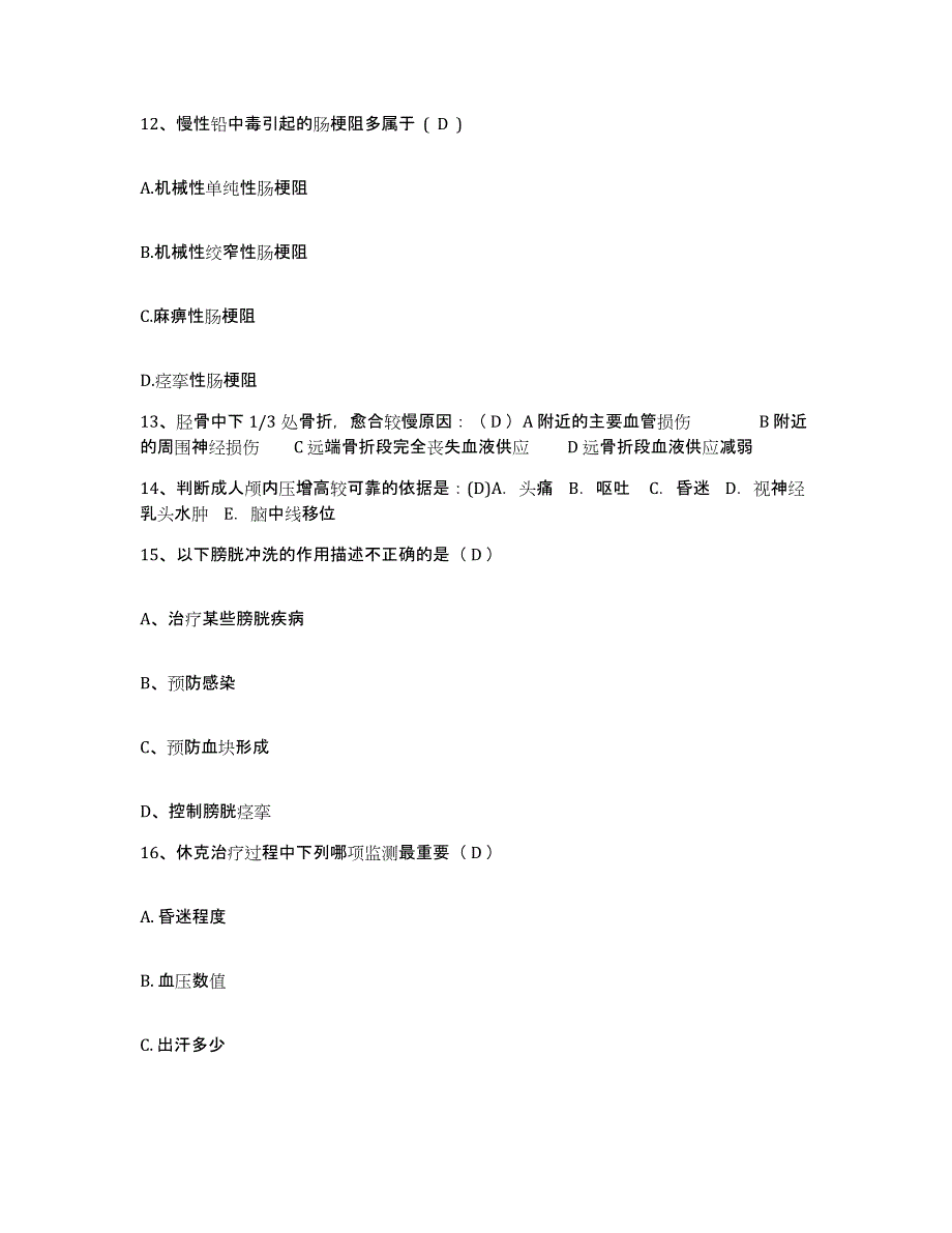 2024年度河北省邯郸市发达纺织集团公司职工总医院护士招聘真题附答案_第4页