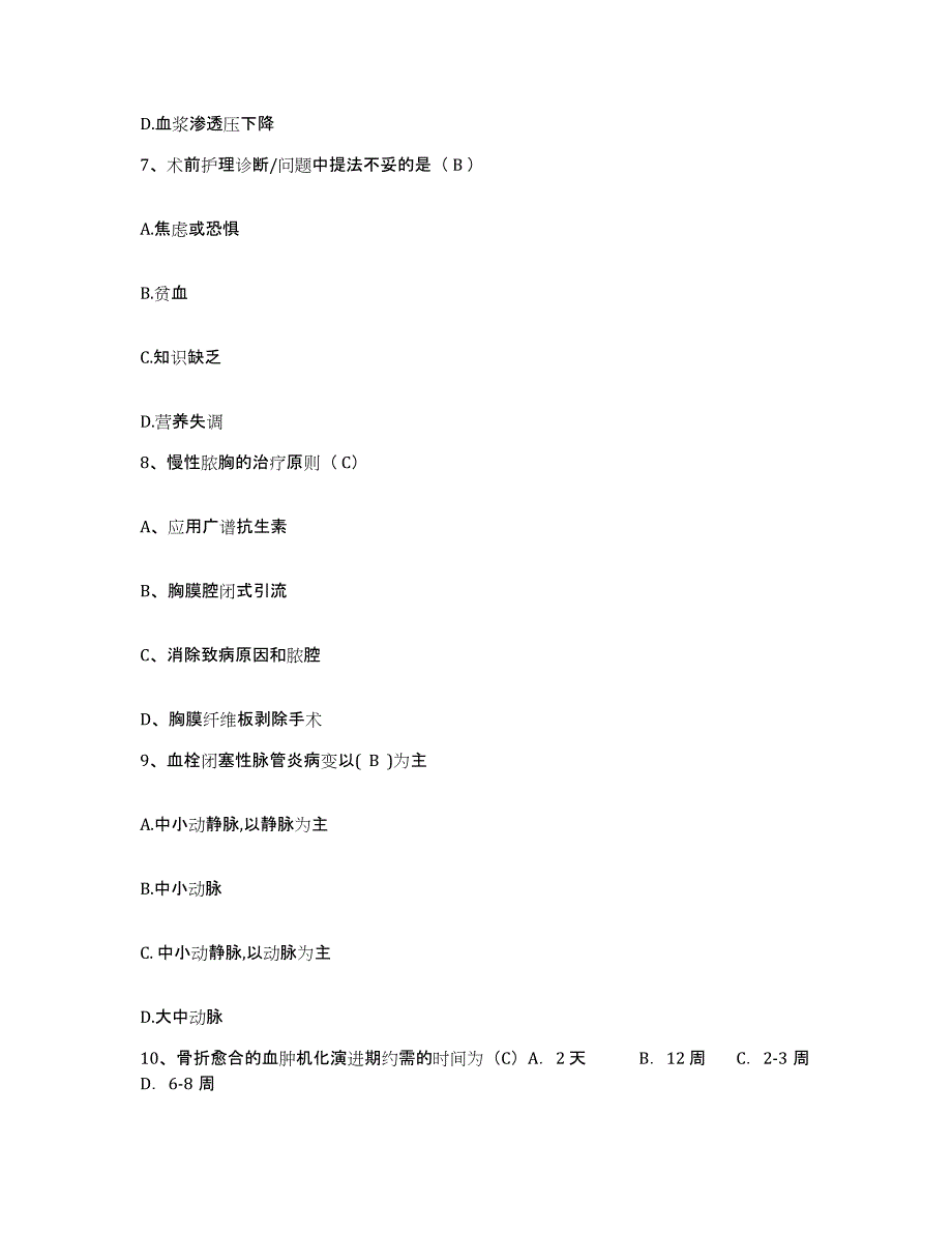 2024年度辽宁省丹东市肿瘤放疗专科医院护士招聘题库附答案（典型题）_第3页