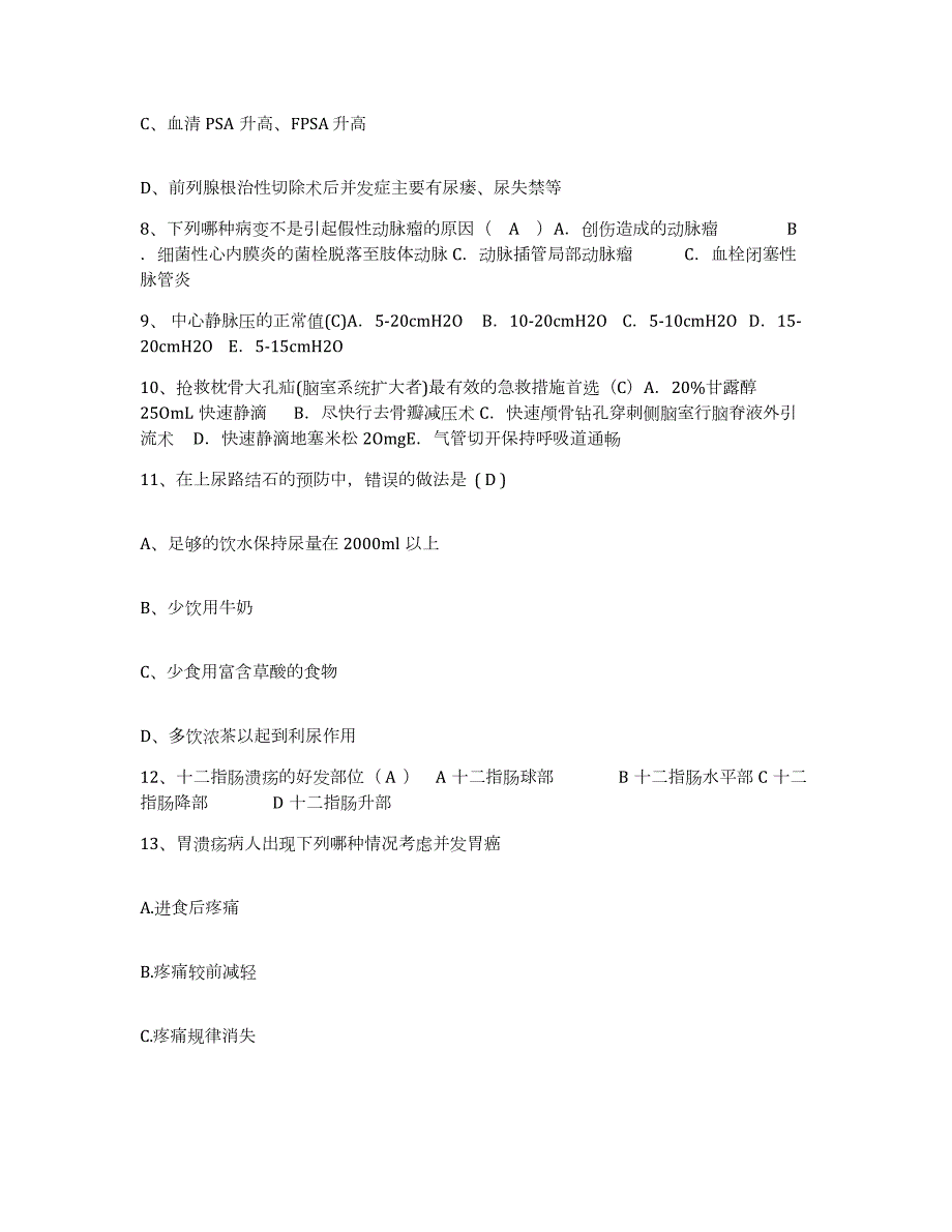 2024年度辽宁省沈阳市辽宁中医学院龙江中医院护士招聘押题练习试卷B卷附答案_第3页