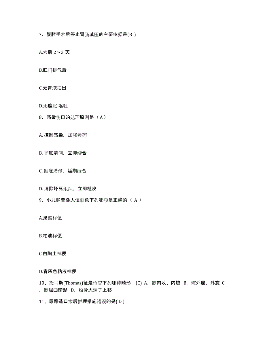 2024年度河北省石家庄市同济中西医结合医院护士招聘题库综合试卷A卷附答案_第3页