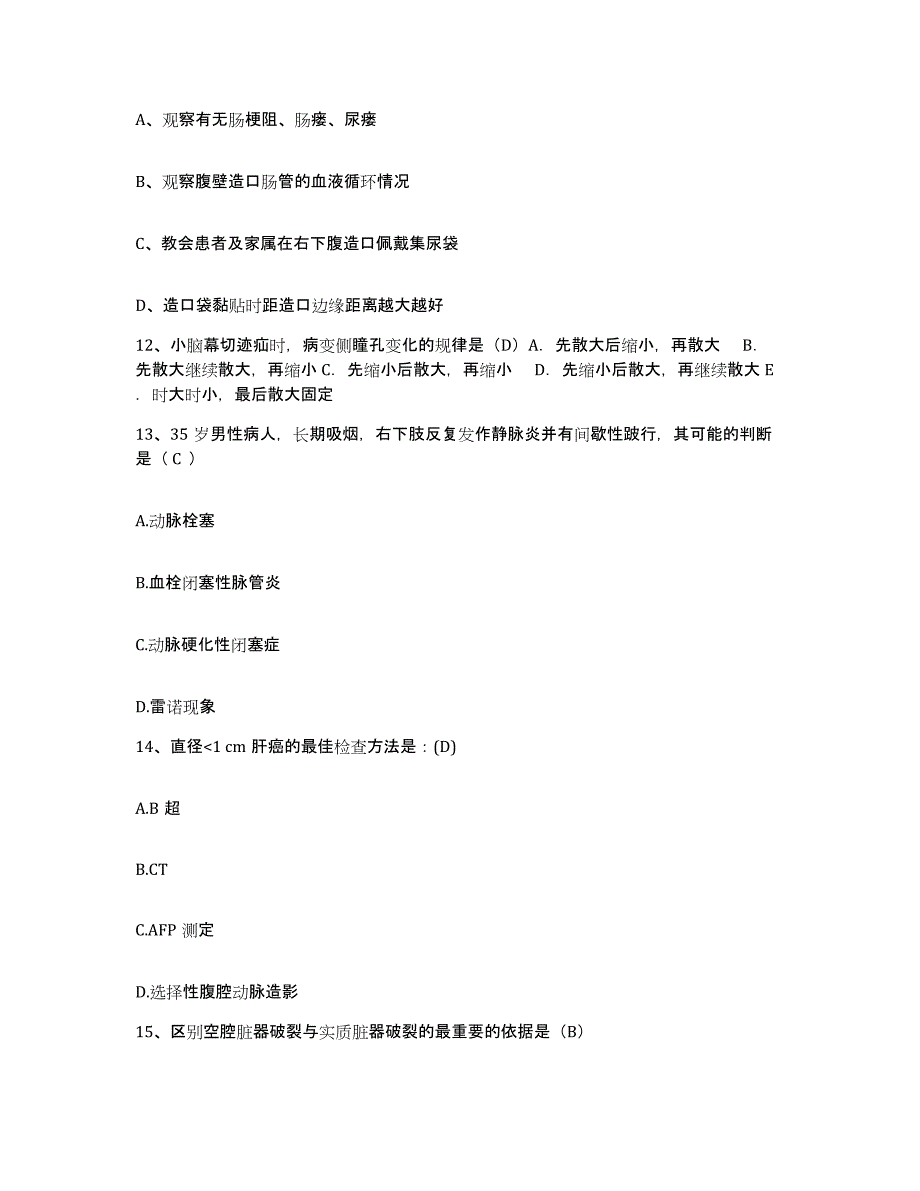 2024年度河北省石家庄市同济中西医结合医院护士招聘题库综合试卷A卷附答案_第4页