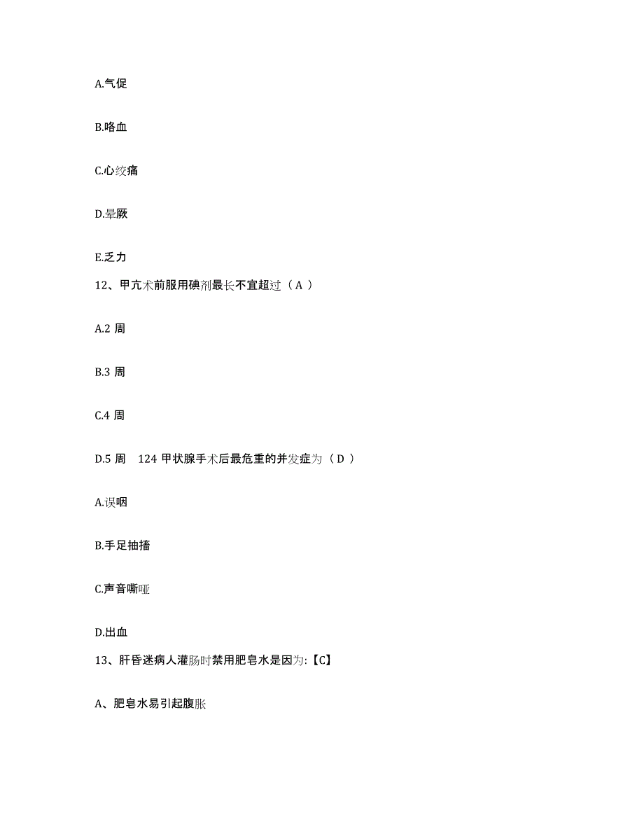 2024年度河北省鹿泉市中医院护士招聘考前冲刺试卷A卷含答案_第4页