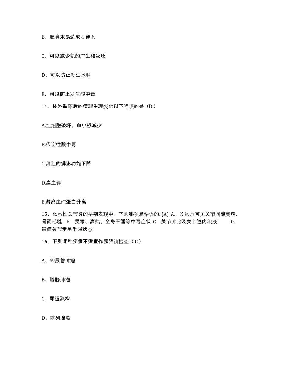 2024年度河北省鹿泉市中医院护士招聘考前冲刺试卷A卷含答案_第5页