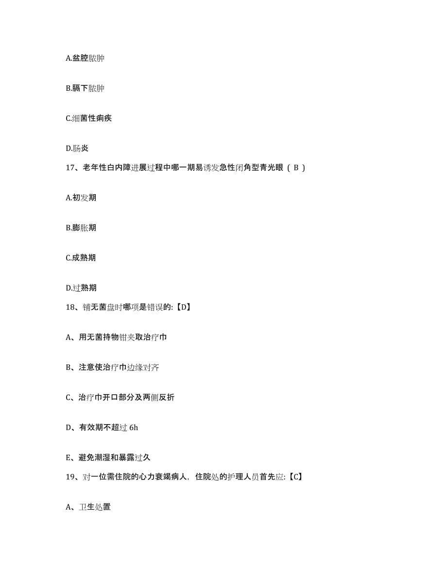 2024年度河北省霸州市第一医院护士招聘综合练习试卷B卷附答案_第5页