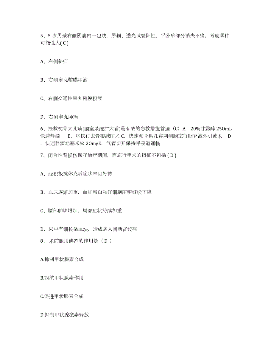 2024年度辽宁省本溪市南芬区医院护士招聘自我提分评估(附答案)_第2页