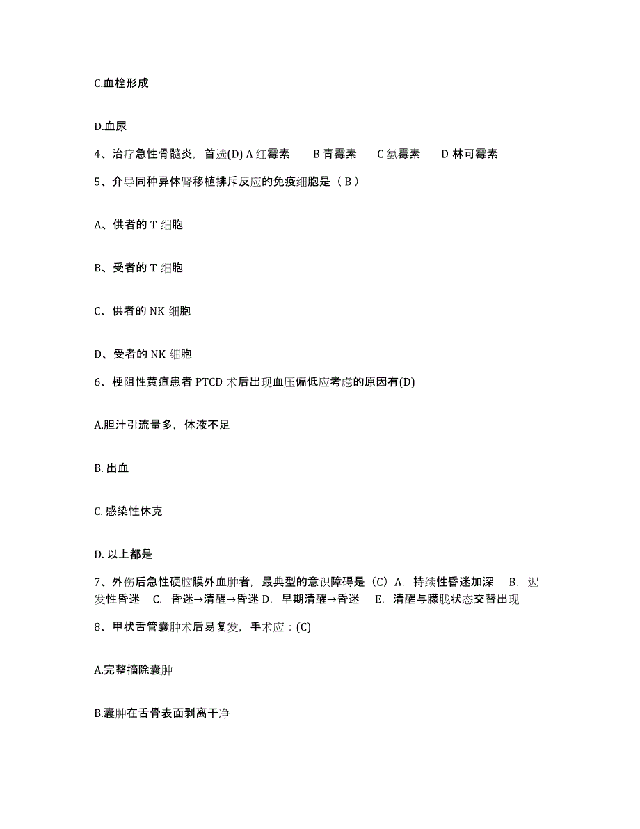 2024年度辽宁省北宁市世康医院护士招聘通关试题库(有答案)_第2页