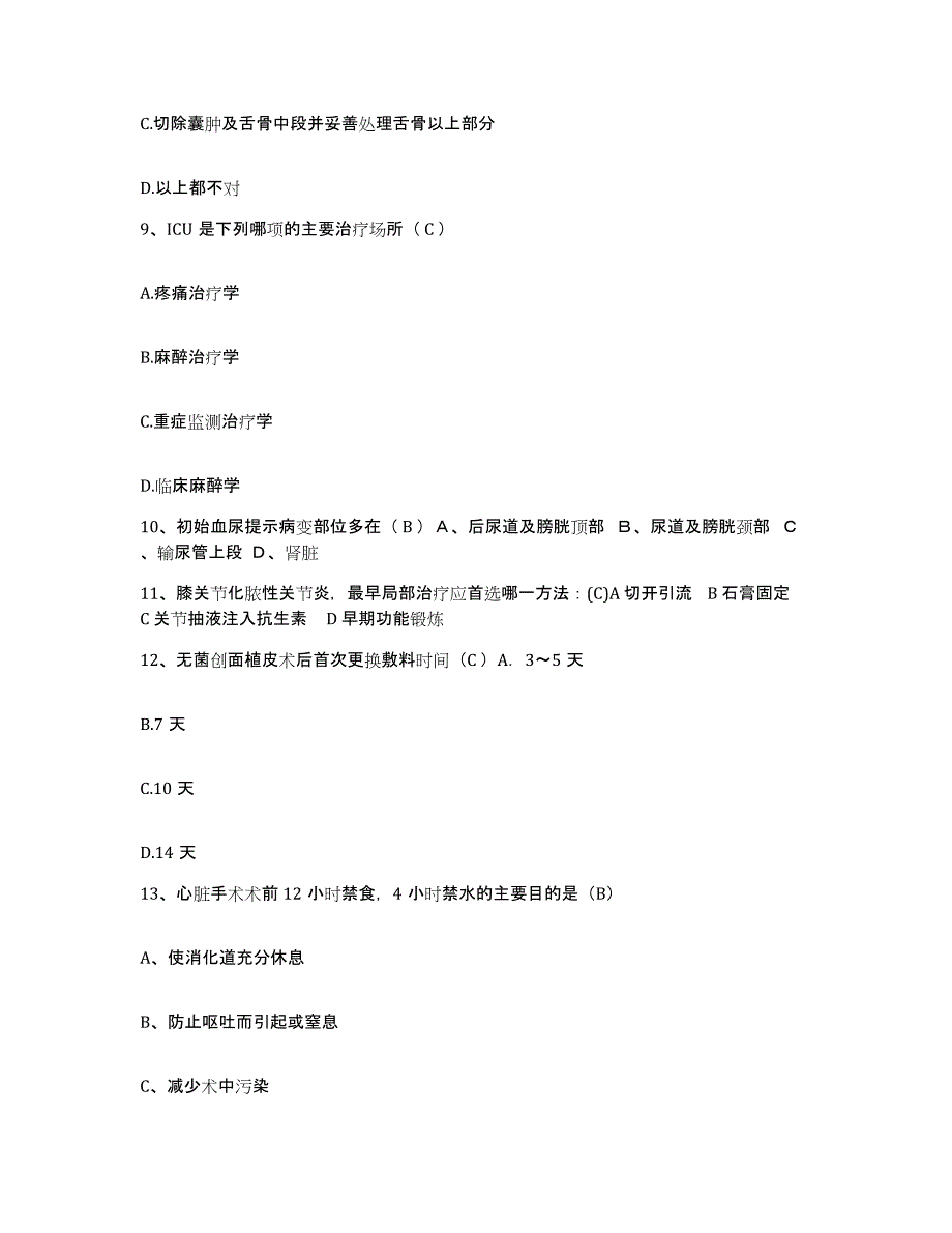 2024年度辽宁省北宁市世康医院护士招聘通关试题库(有答案)_第3页