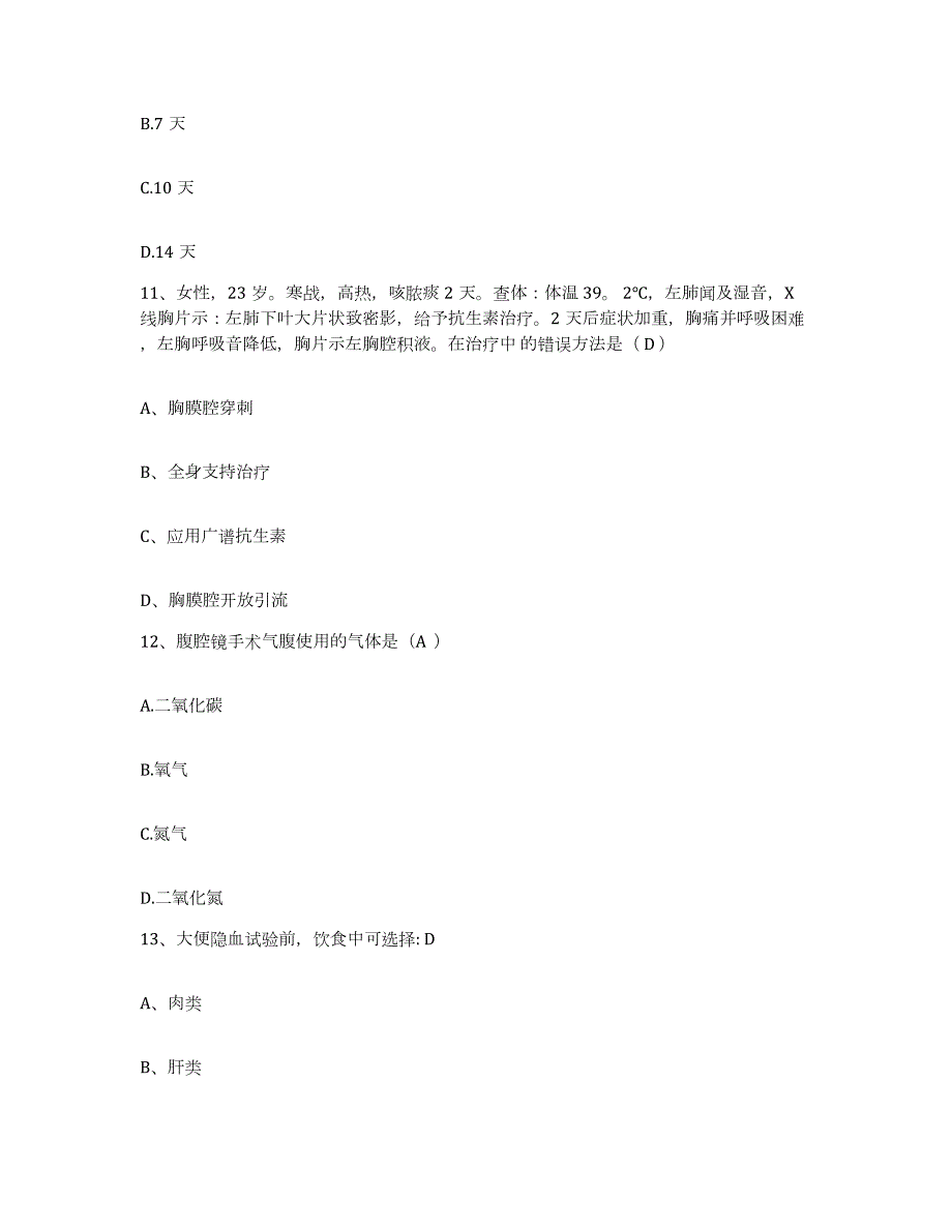 2024年度辽宁省绥中县公费医院护士招聘通关题库(附答案)_第3页