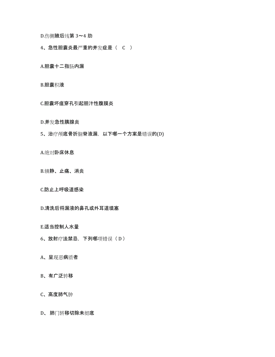 2024年度辽宁省东港市第二医院护士招聘强化训练试卷B卷附答案_第2页