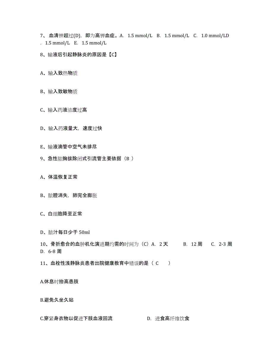 2024年度辽宁省东港市第二医院护士招聘强化训练试卷B卷附答案_第3页