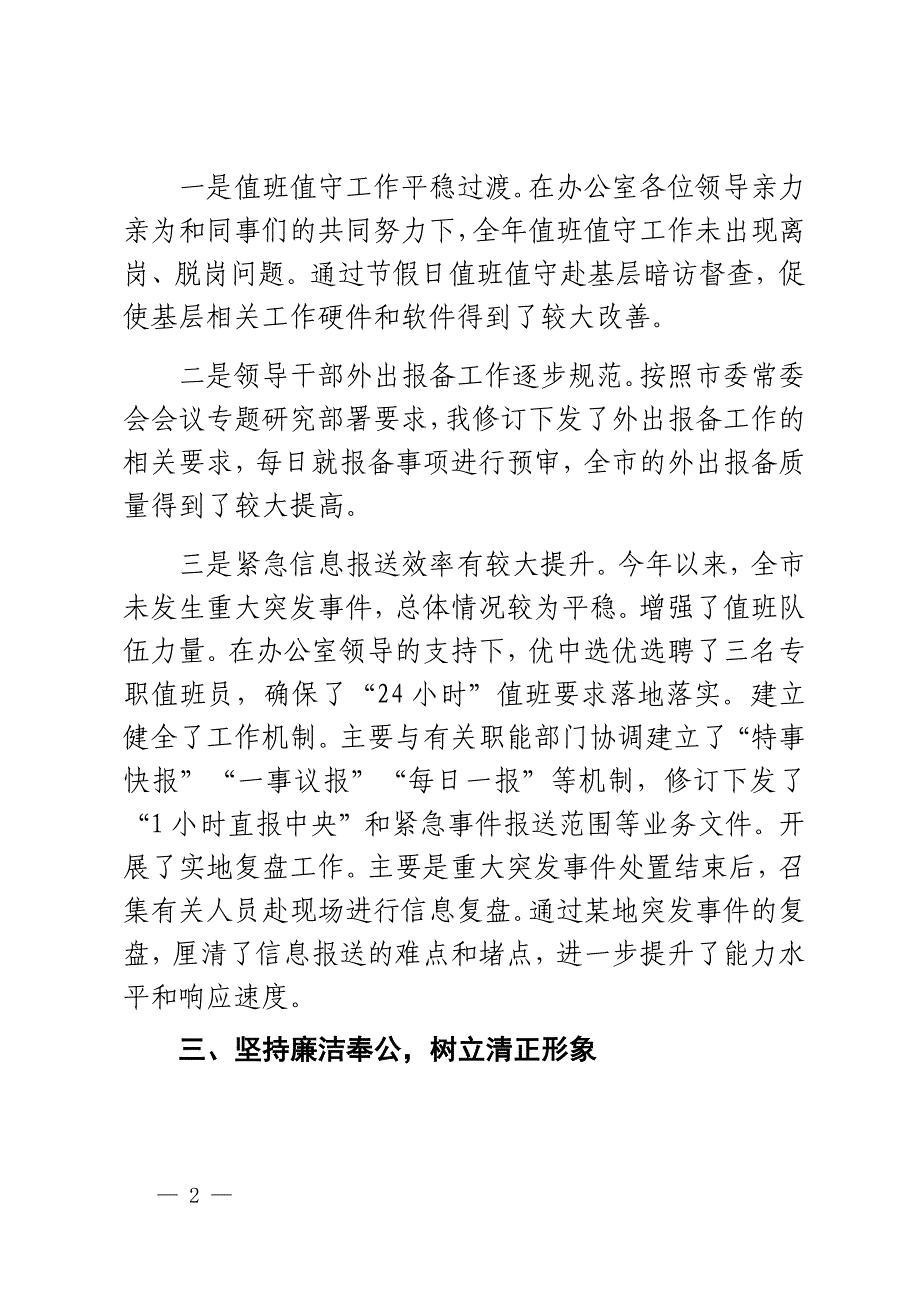 2023年个人述职报告工作汇报总结2篇_第2页