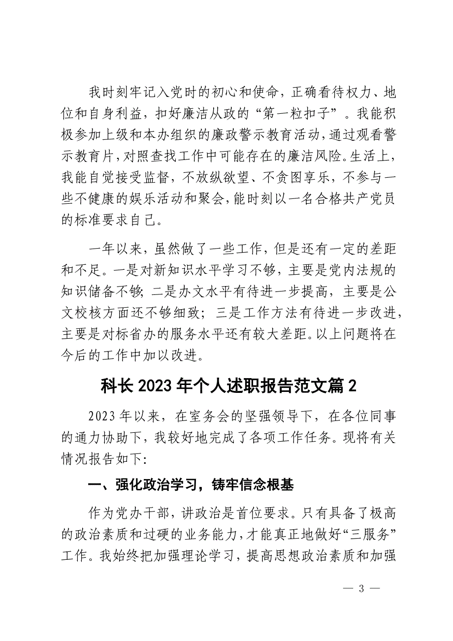 2023年个人述职报告工作汇报总结2篇_第3页