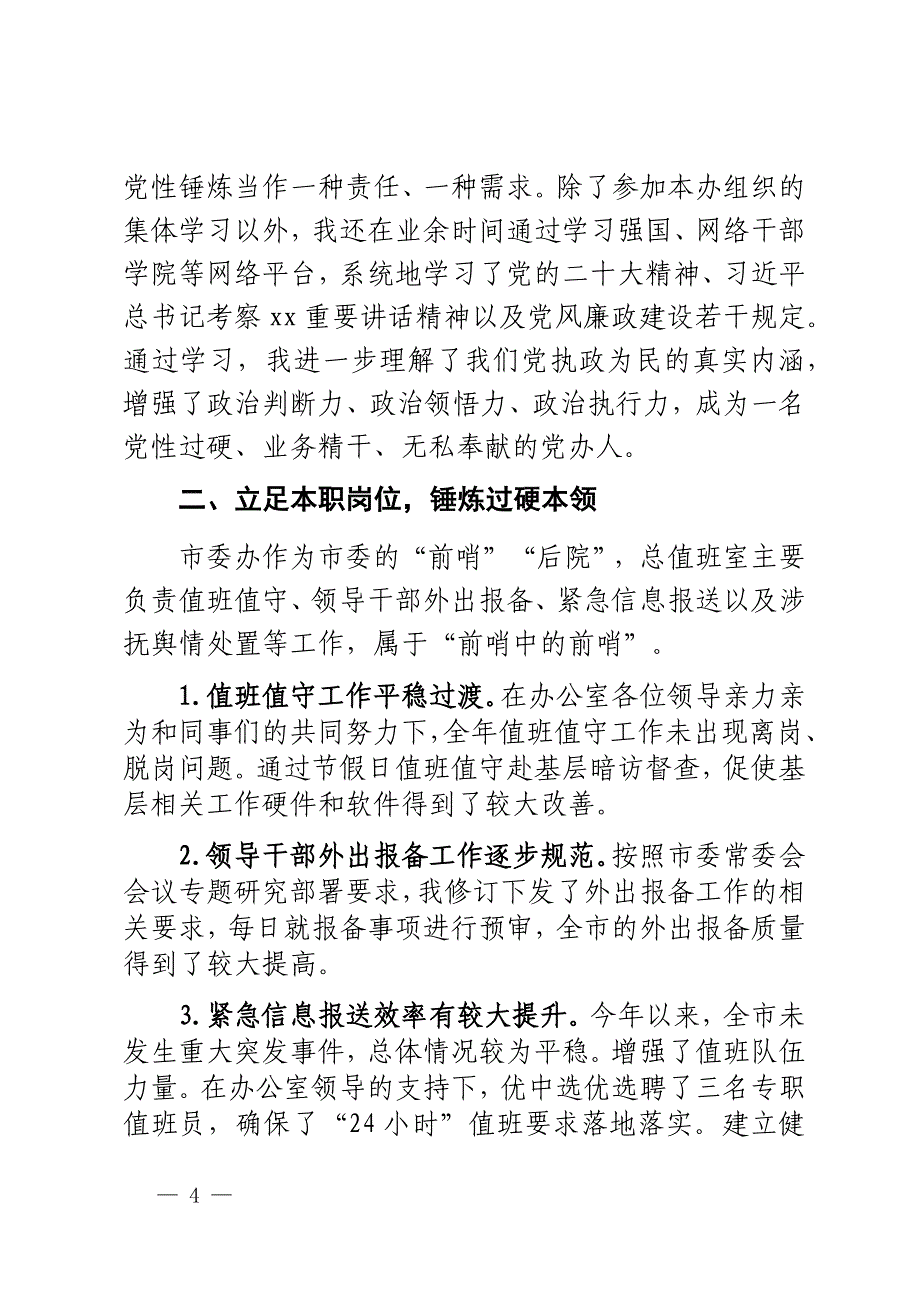 2023年个人述职报告工作汇报总结2篇_第4页