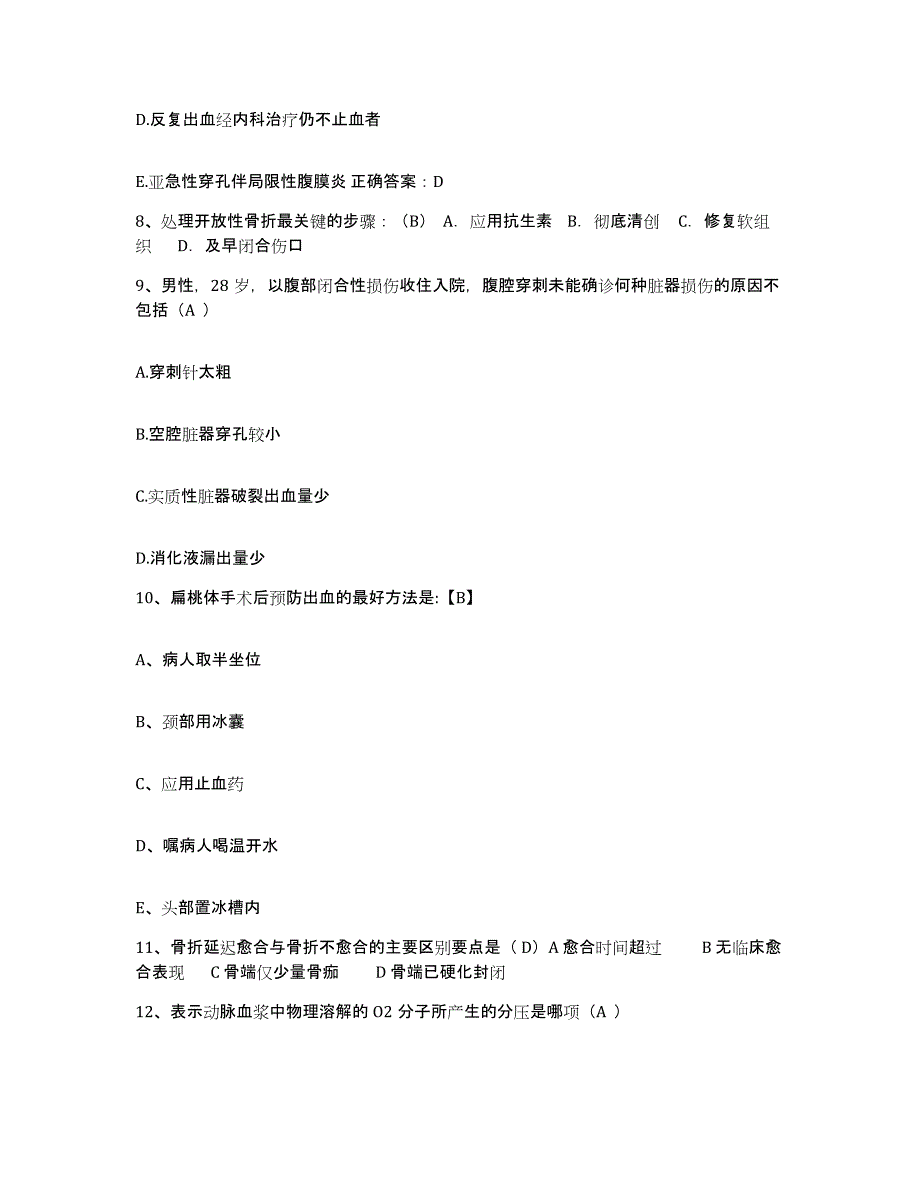 2024年度辽宁省丹东市中医院护士招聘全真模拟考试试卷B卷含答案_第3页