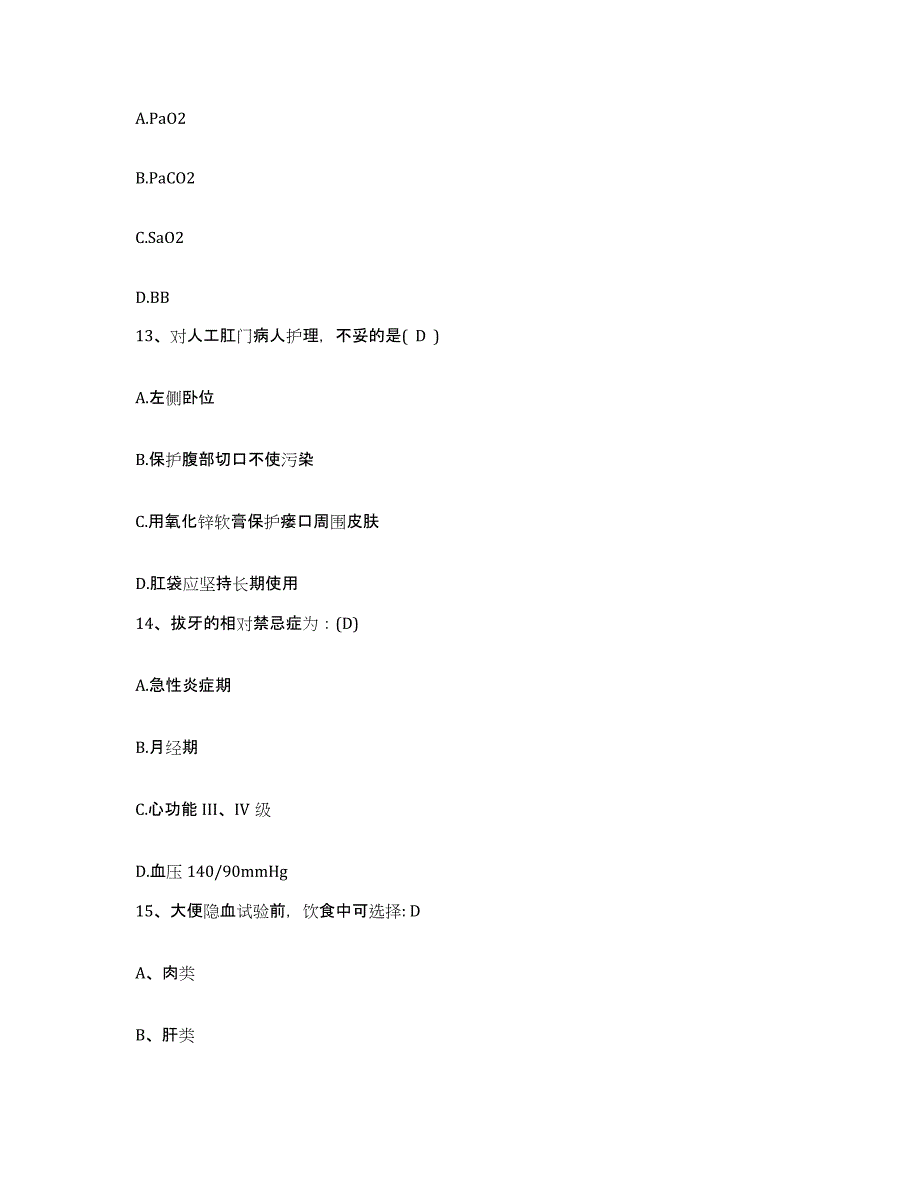 2024年度辽宁省丹东市中医院护士招聘全真模拟考试试卷B卷含答案_第4页