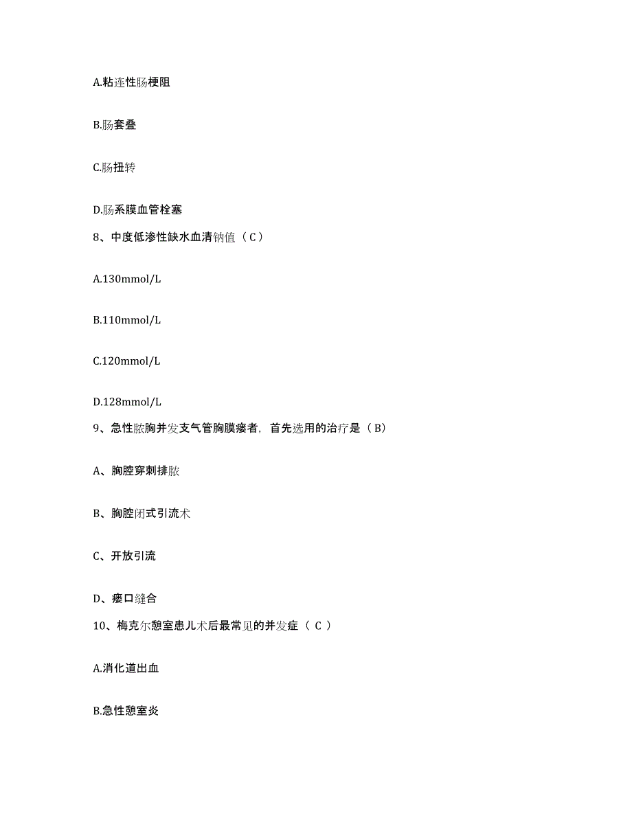 2024年度河北省隆尧县医院护士招聘通关题库(附带答案)_第3页