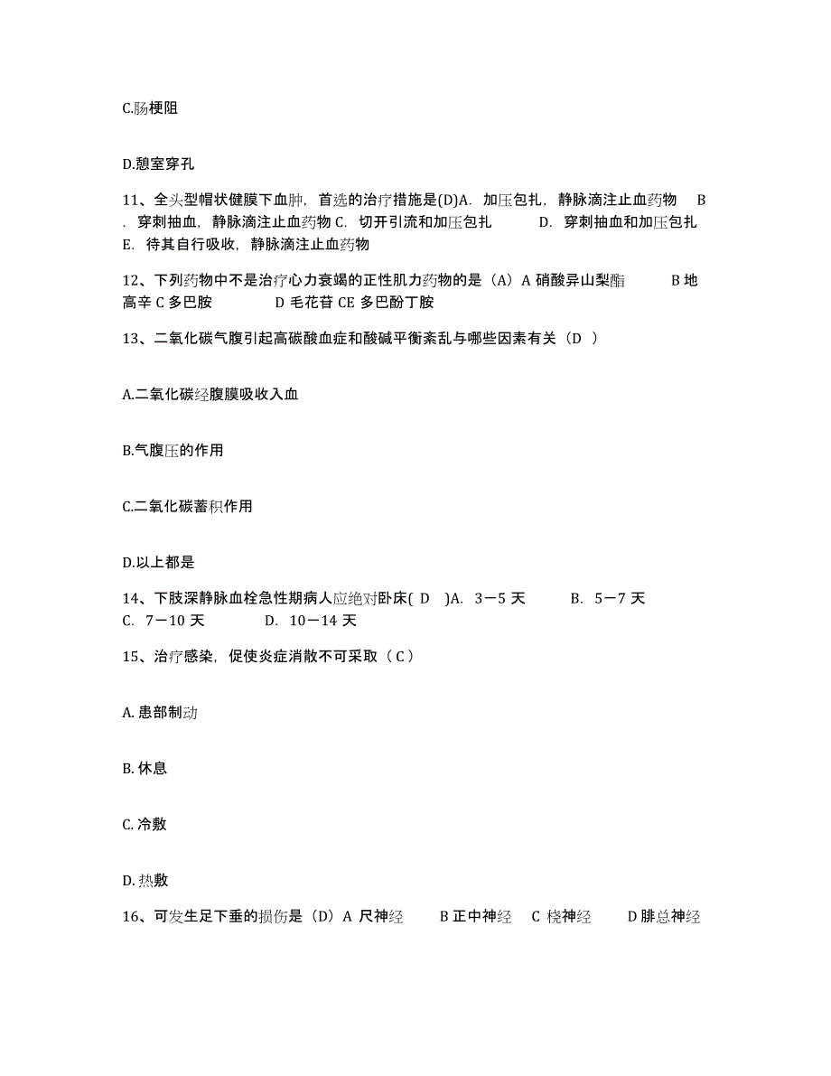 2024年度河北省隆尧县医院护士招聘通关题库(附带答案)_第4页