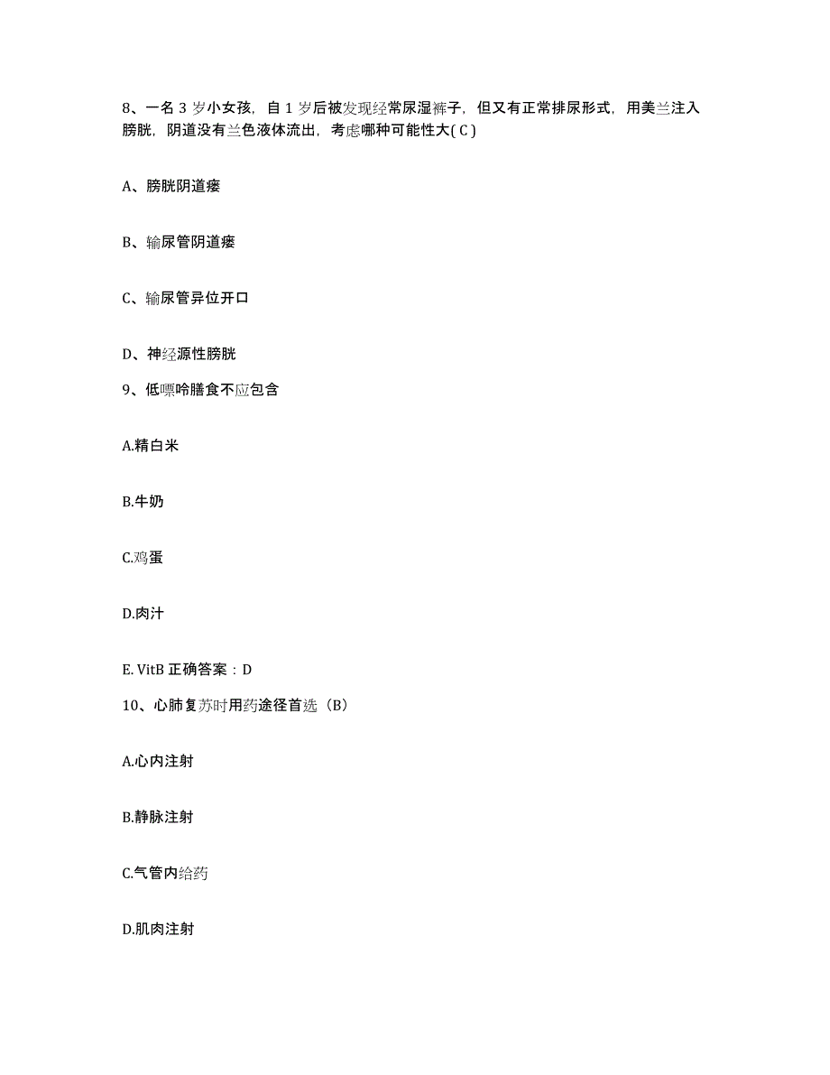 2024年度河北省石家庄市医学科学研究所附属医院护士招聘自测提分题库加答案_第3页