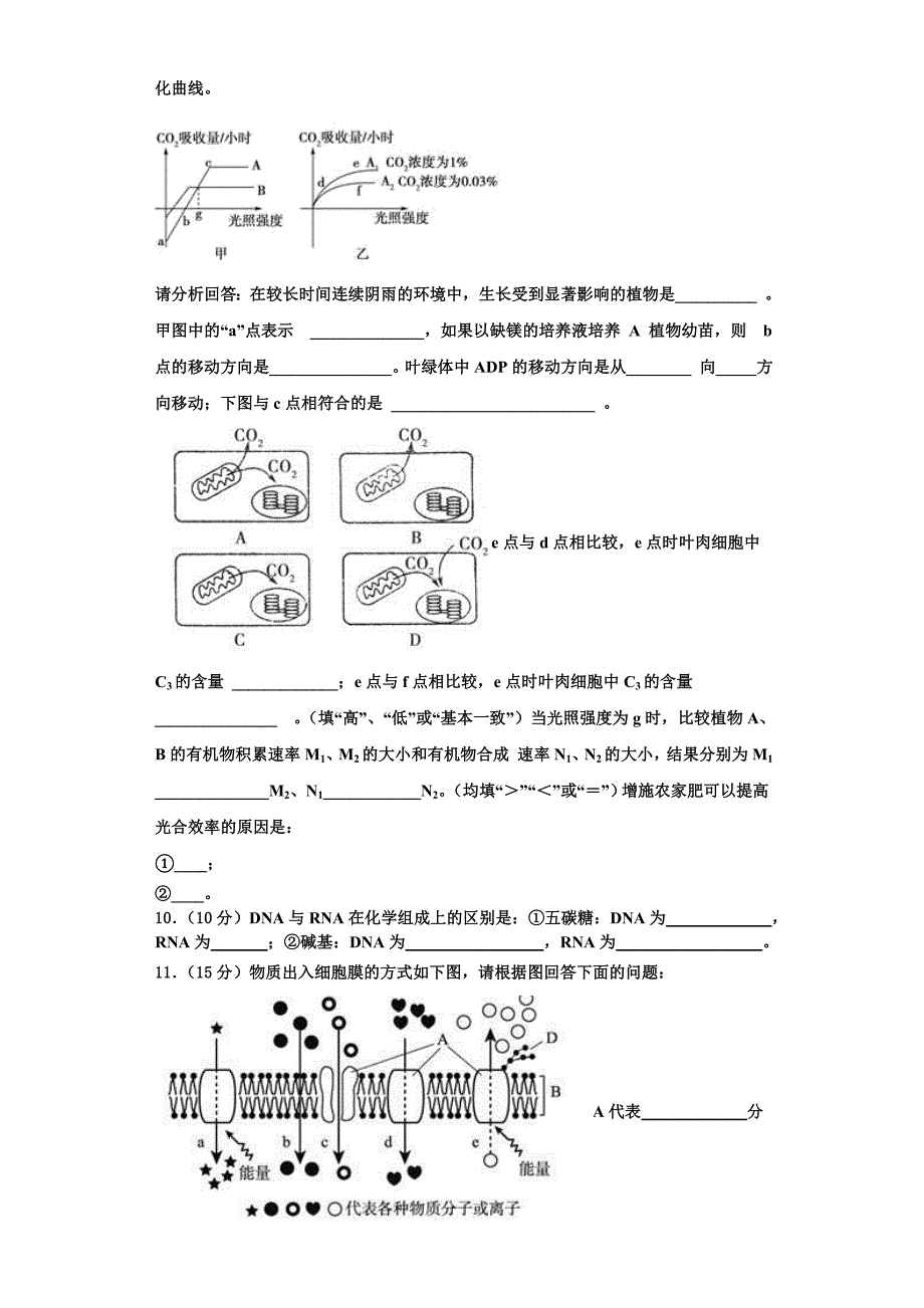 河北省衡水十三中2023-2024学年生物高一第一学期期末质量检测试题含解析_第3页