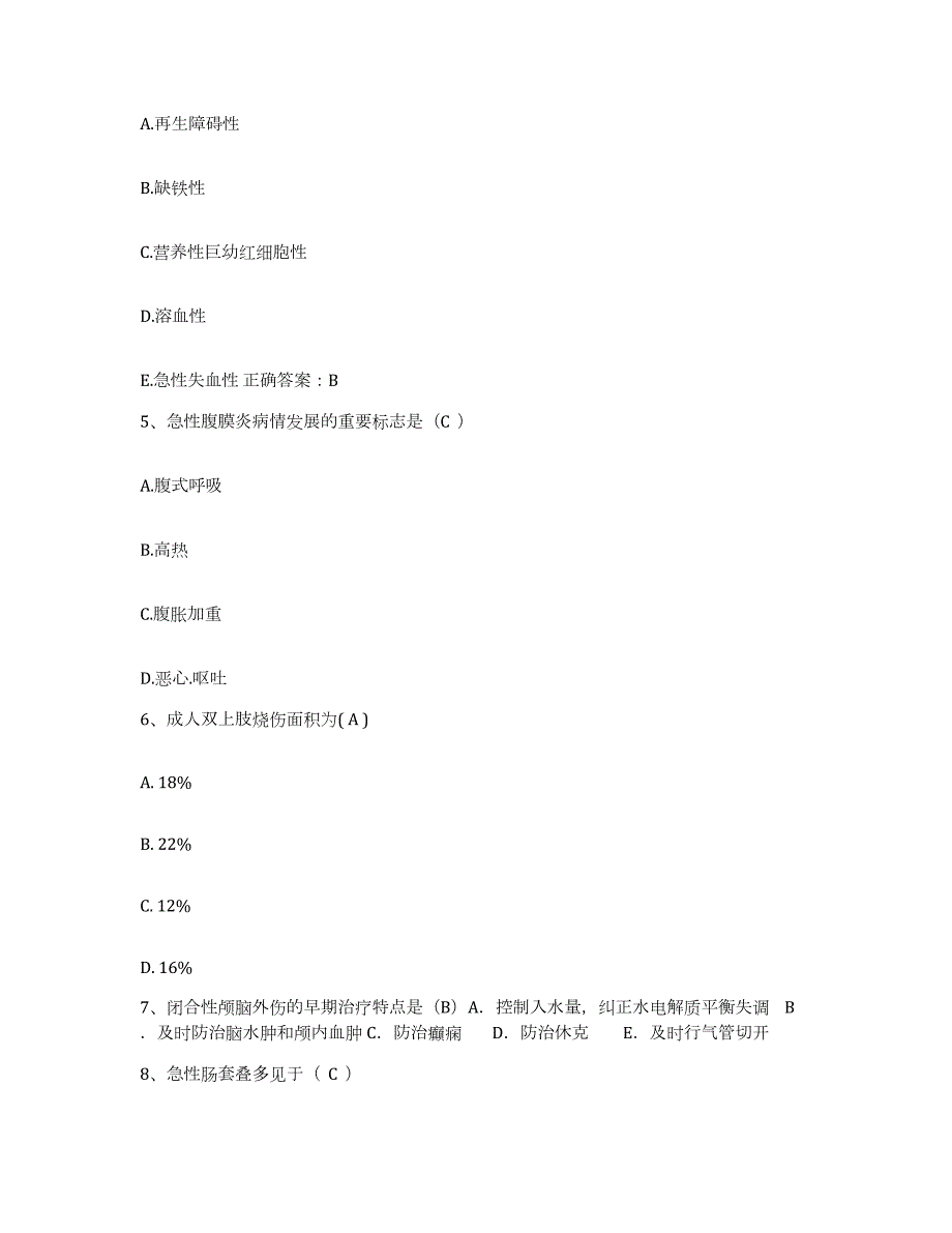 2024年度辽宁省本溪市中心医院护士招聘通关题库(附带答案)_第2页