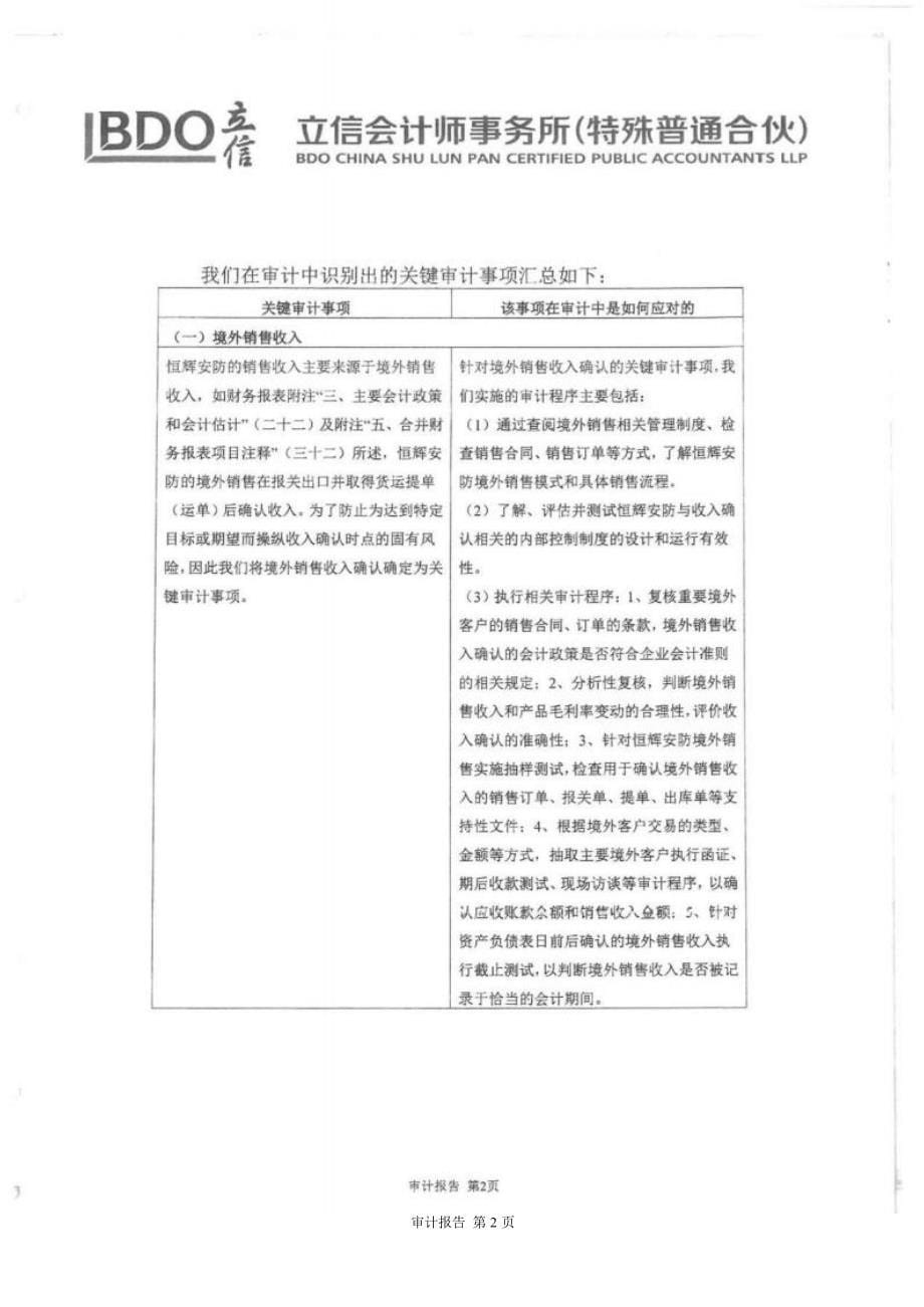 恒辉安防：最近三年的财务报告及其审计报告以及最近一期的财务报告_第5页