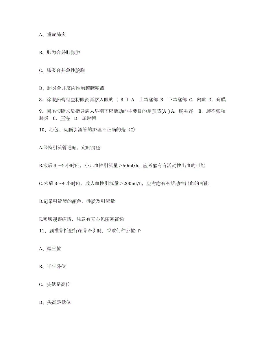 2024年度辽宁省盖州市第三人民医院护士招聘题库及答案_第3页