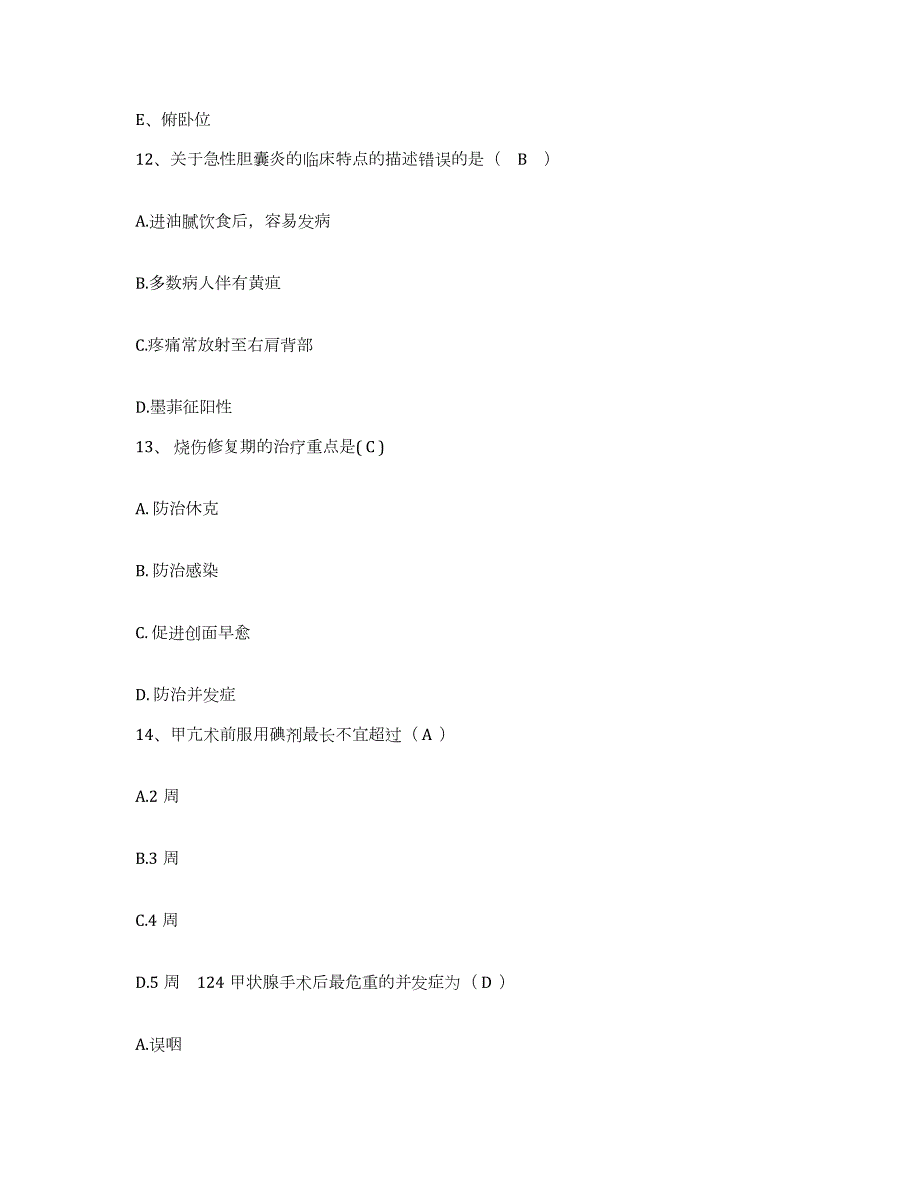 2024年度辽宁省盖州市第三人民医院护士招聘题库及答案_第4页