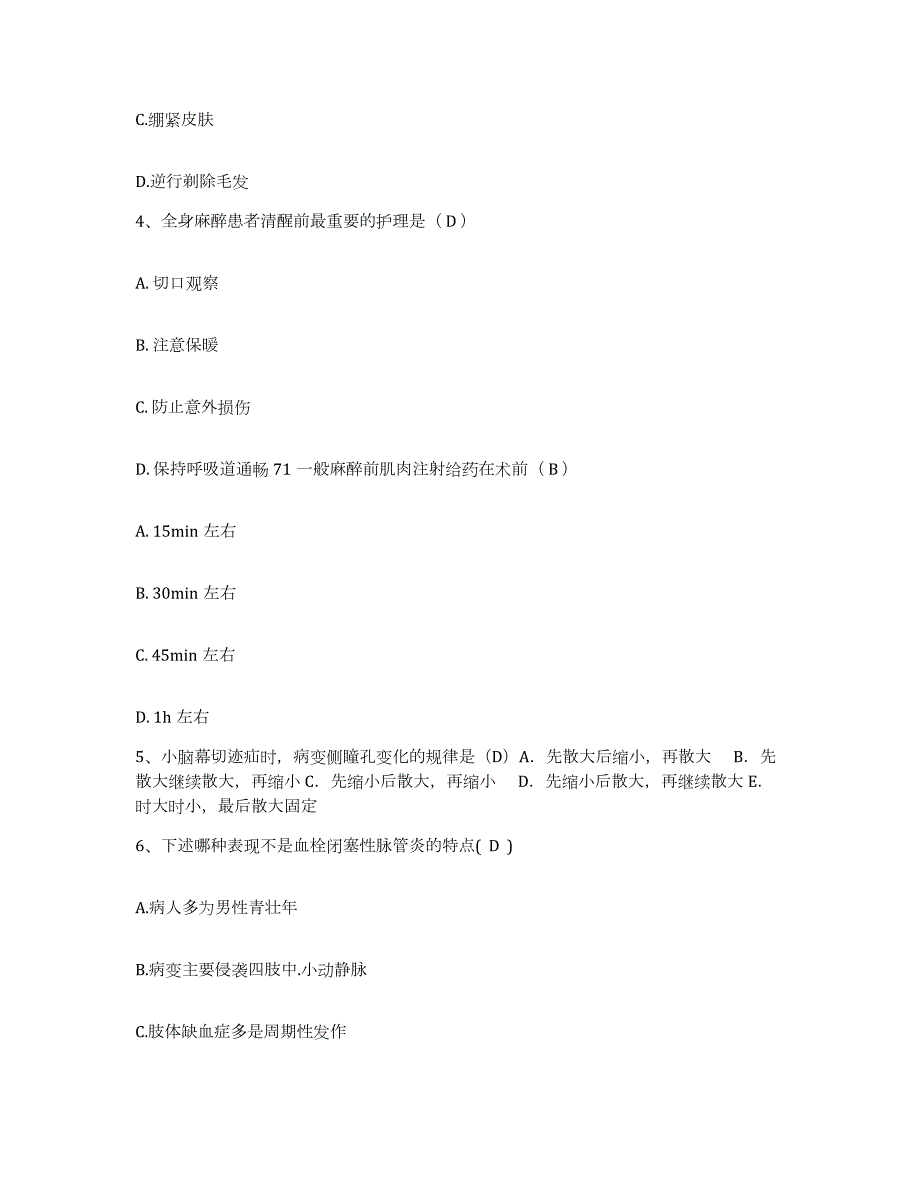 2024年度辽宁省抚顺市中医院护士招聘通关题库(附带答案)_第2页