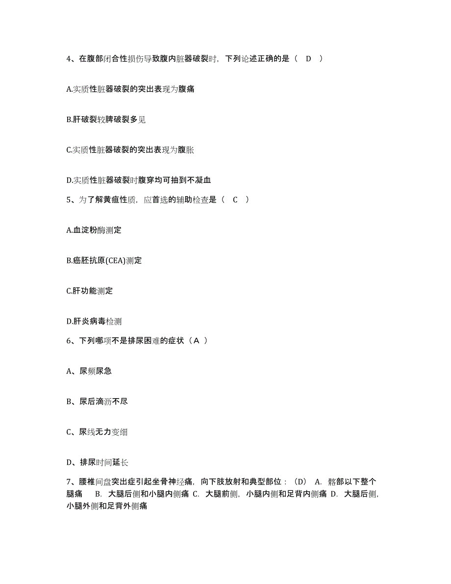 2024年度辽宁省丹东市康复医院护士招聘练习题及答案_第2页