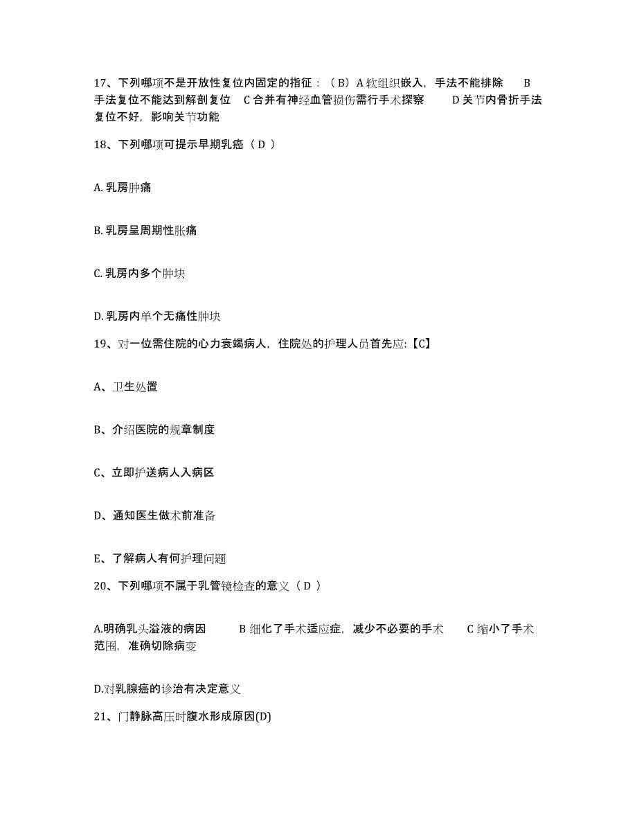 2024年度河北省青县第二人民医院护士招聘自我提分评估(附答案)_第5页