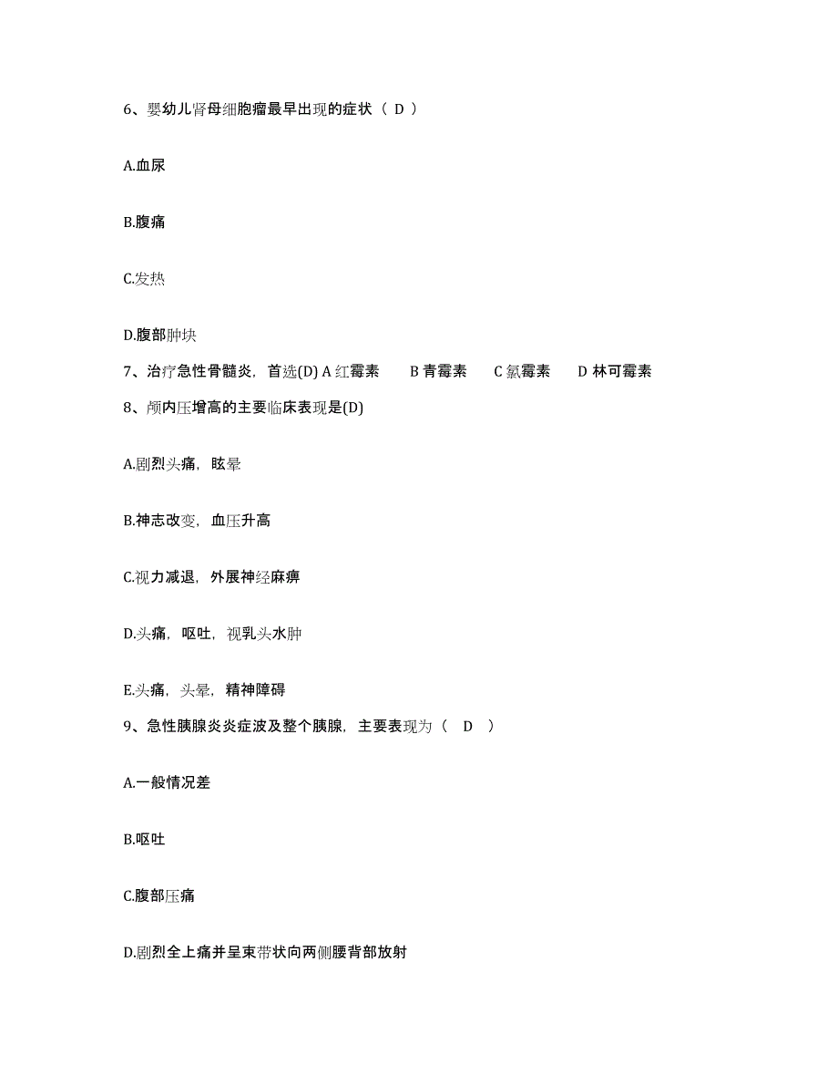 2024年度河北省秦皇岛市妇幼保健院护士招聘考前冲刺模拟试卷B卷含答案_第3页