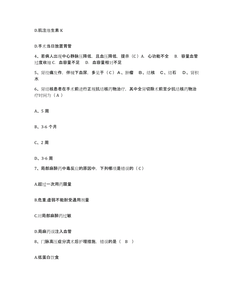 2024年度河北省邢台市建强医院护士招聘题库与答案_第2页