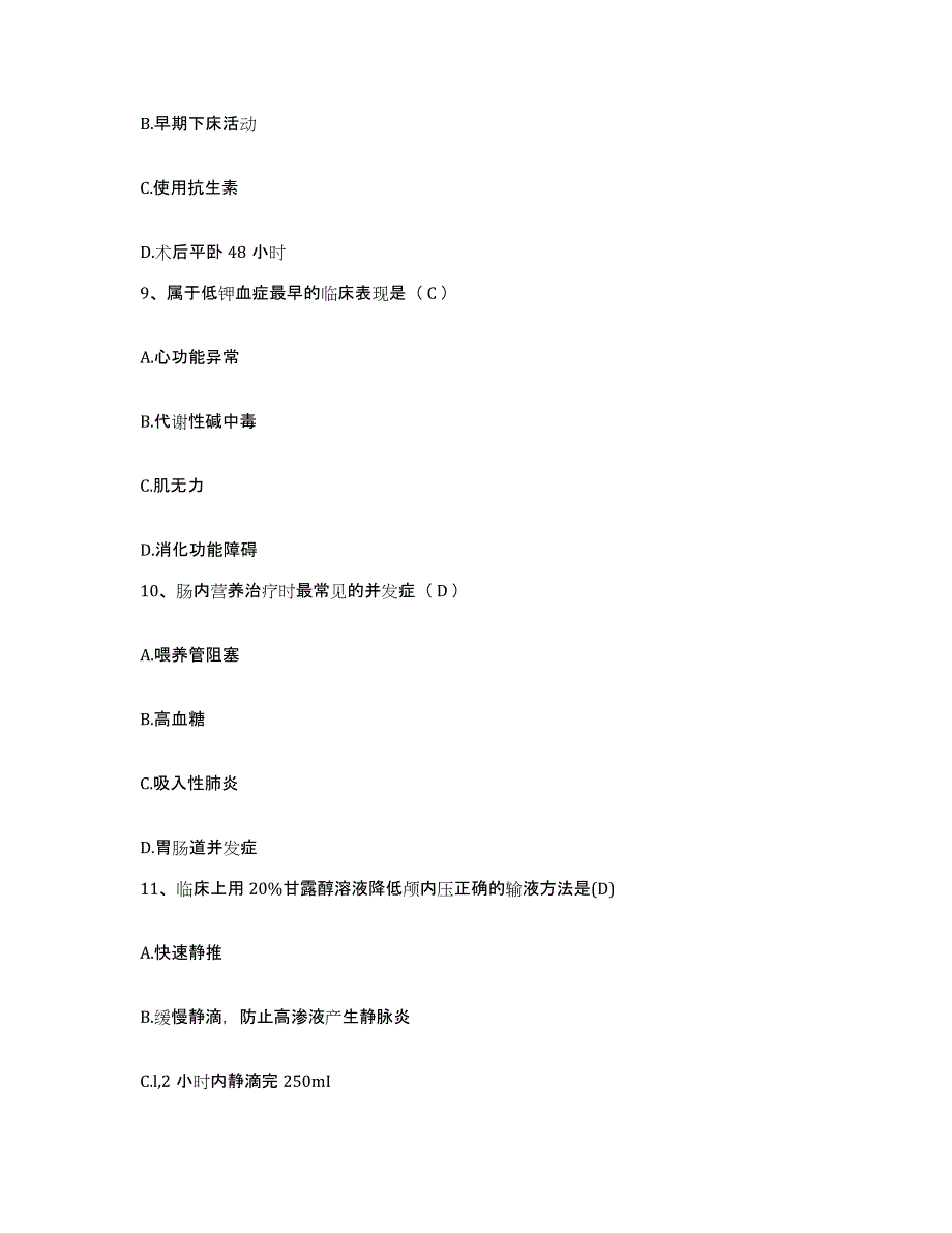 2024年度河北省邢台市建强医院护士招聘题库与答案_第3页