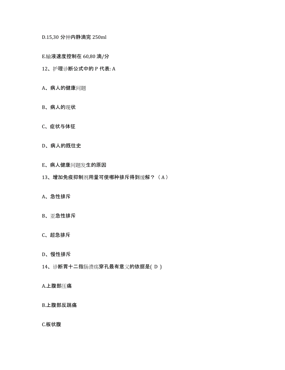 2024年度河北省邢台市建强医院护士招聘题库与答案_第4页