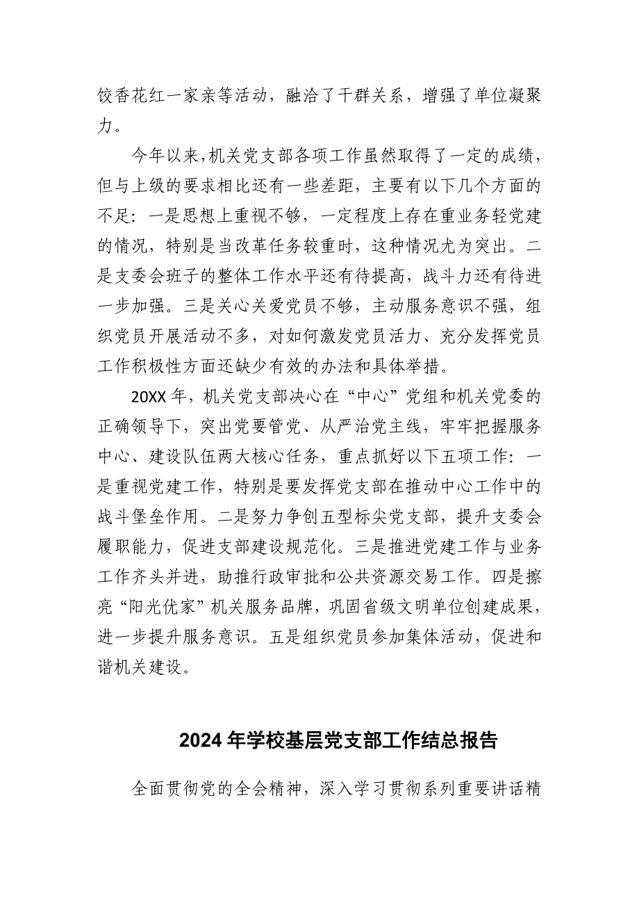 2024年基层党支部工作总结报告--基层学校_第4页