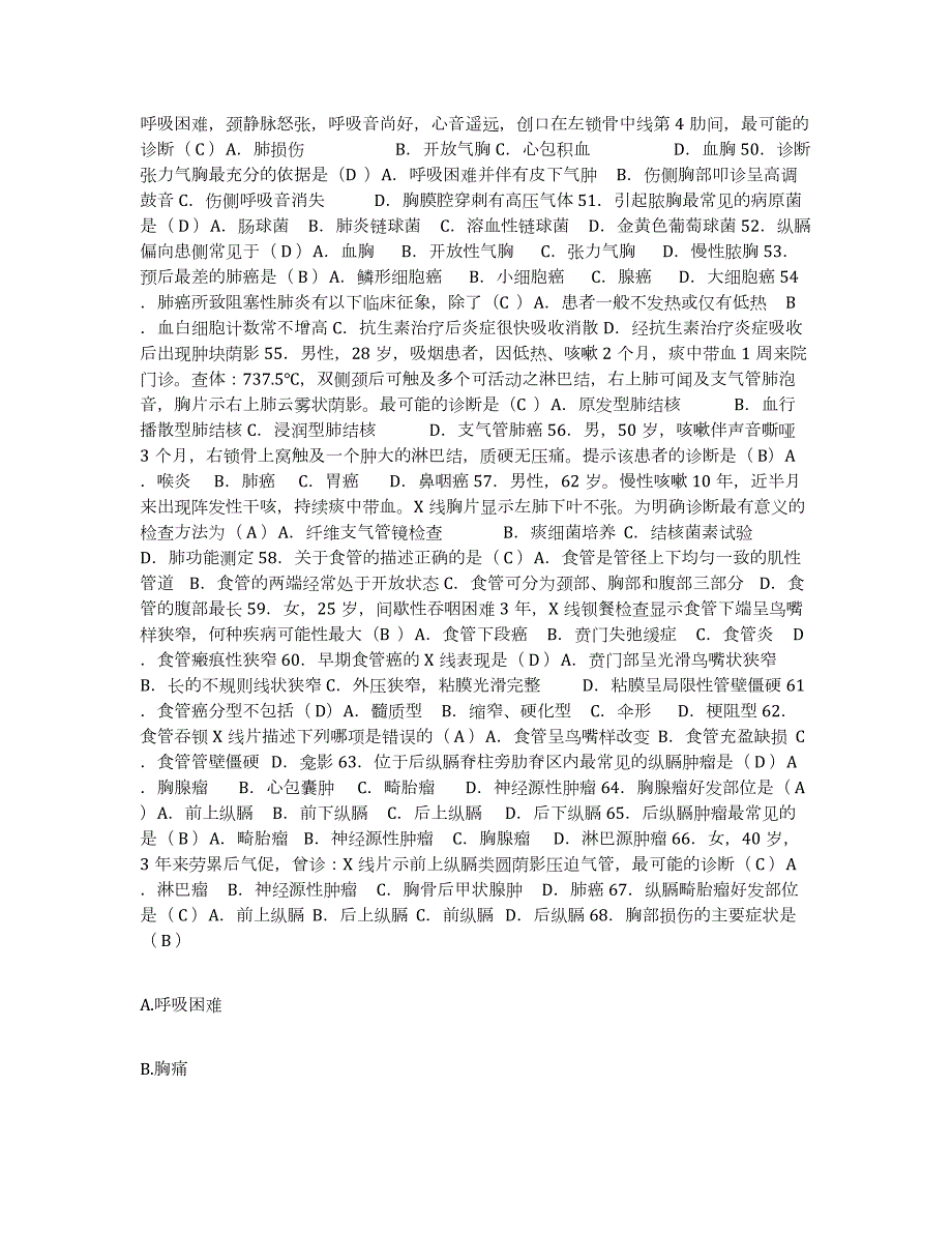 2024年度辽宁省沈阳市沈阳医学会血磁医院护士招聘考试题库_第3页